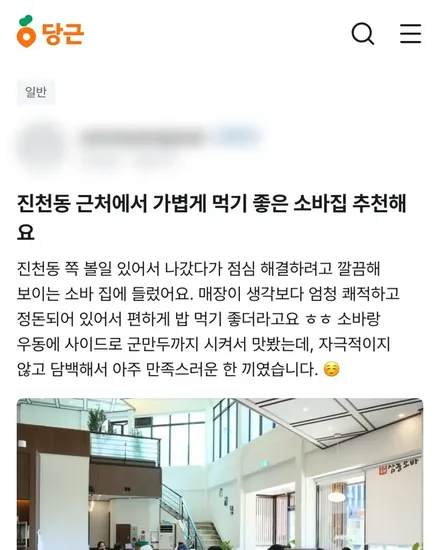 동네생활에 올라온 점심 추천 글
